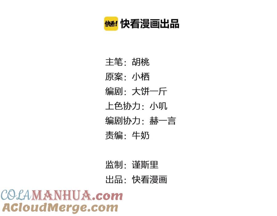 第33话别误会！-雪男-胡桃（主笔）+快看漫画团队（编剧）（第25张）