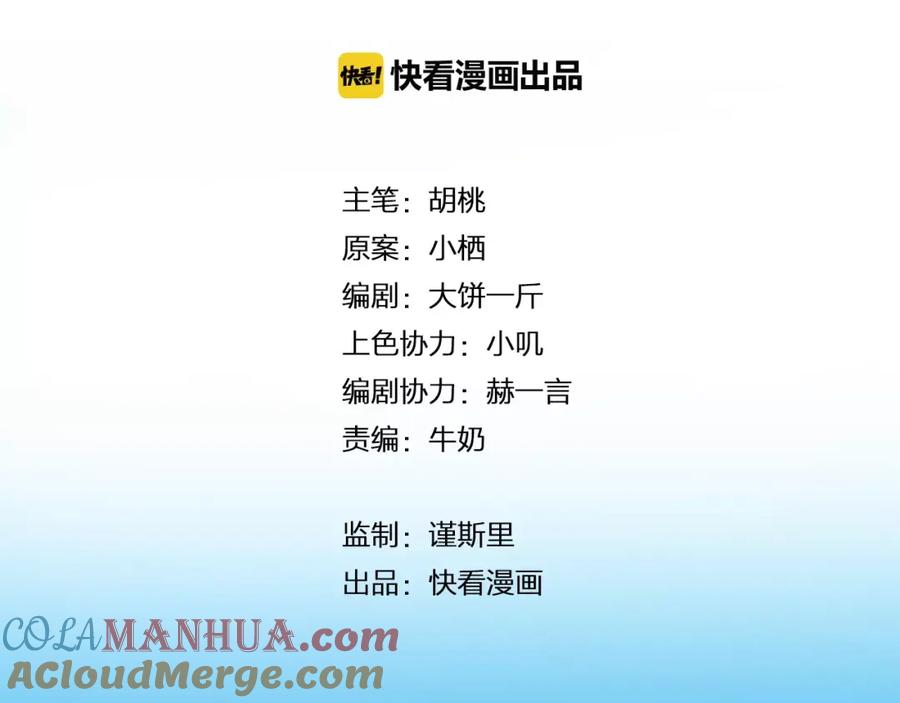第40话还债啦，冰块！-雪男-胡桃（主笔）+快看漫画团队（编剧）（第19张）