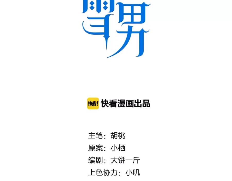 第41话人工降雪-雪男-胡桃（主笔）+快看漫画团队（编剧）（第6张）