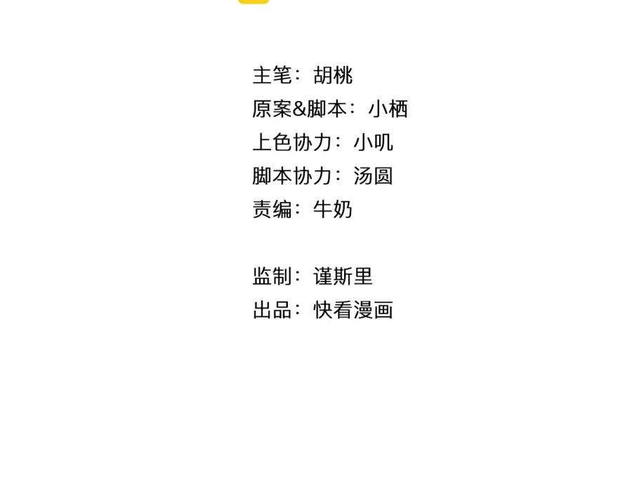 第3话（下）她身边的人只能是我-雪男-胡桃（主笔）+快看漫画团队（编剧）（第2张）