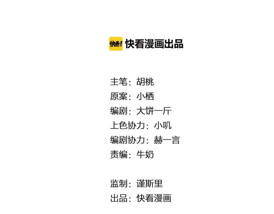 第46话笨蛋，我没事的-雪男-胡桃（主笔）+快看漫画团队（编剧）（第14张）