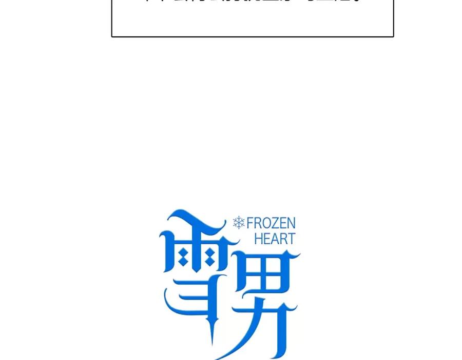第49话这一次，我要保护你-雪男-胡桃（主笔）+快看漫画团队（编剧）（第5张）