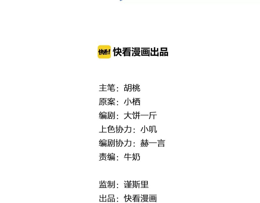 第49话这一次，我要保护你-雪男-胡桃（主笔）+快看漫画团队（编剧）（第6张）