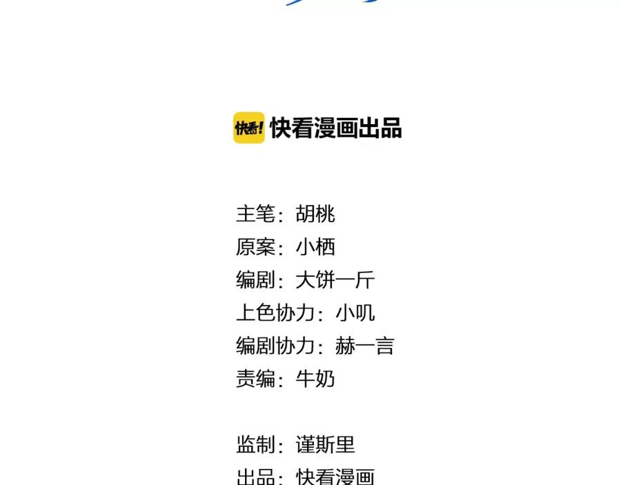 第50话我已经回不去了-雪男-胡桃（主笔）+快看漫画团队（编剧）（第6张）