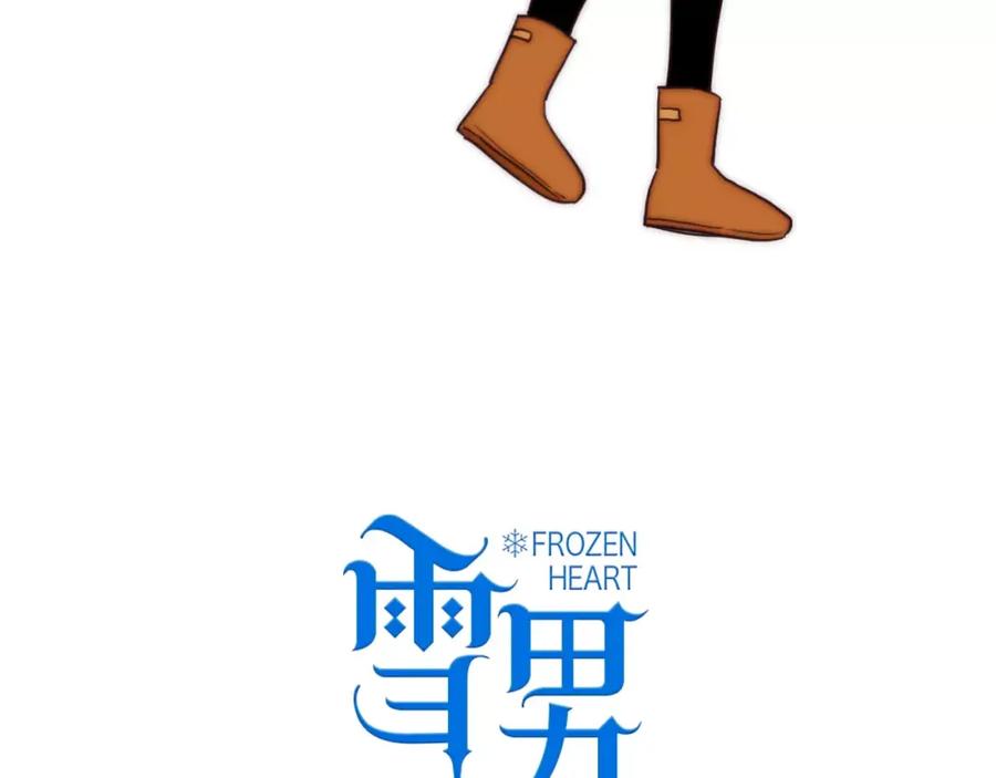 番外06我们的开始-雪男-胡桃（主笔）+快看漫画团队（编剧）（第12张）