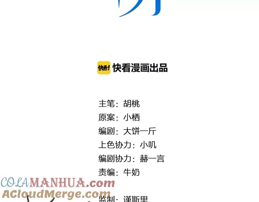 番外06我们的开始-雪男-胡桃（主笔）+快看漫画团队（编剧）（第13张）