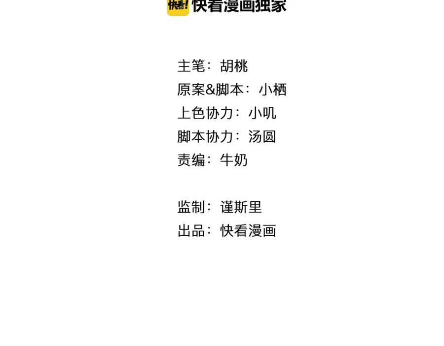 第4话真爱之吻？-雪男-胡桃（主笔）+快看漫画团队（编剧）（第18张）