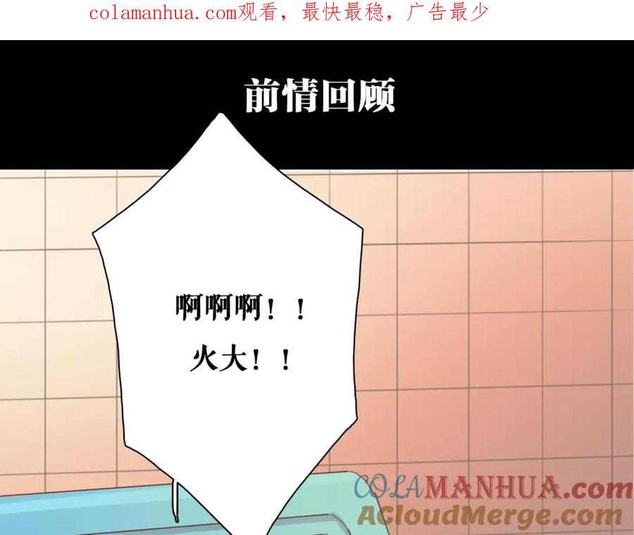 第4话真爱之吻？-雪男-胡桃（主笔）+快看漫画团队（编剧）（第1张）