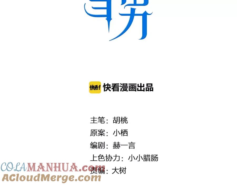 第54话雪族王子-雪男-胡桃（主笔）+快看漫画团队（编剧）（第7张）