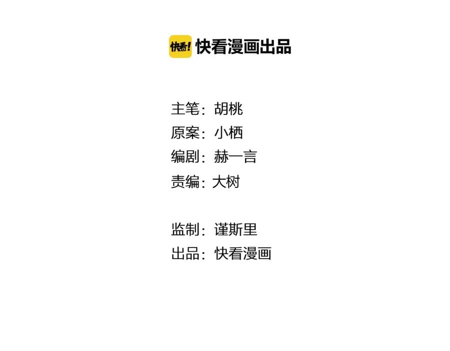 番外星空紫的浪漫-雪男-胡桃（主笔）+快看漫画团队（编剧）（第2张）