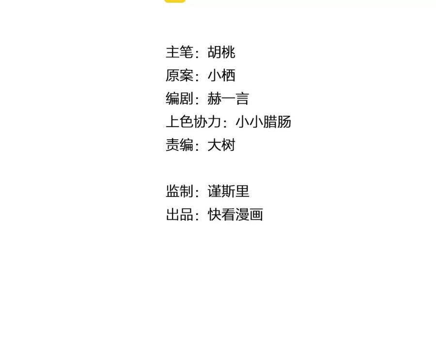 第59话我真的了解你吗？-雪男-胡桃（主笔）+快看漫画团队（编剧）（第2张）