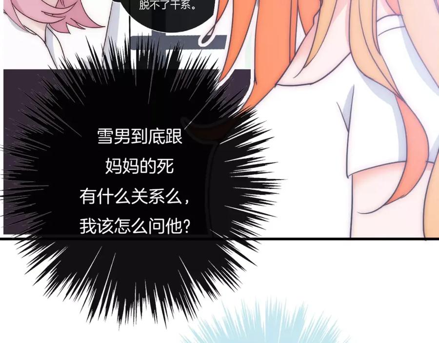 第59话我真的了解你吗？-雪男-胡桃（主笔）+快看漫画团队（编剧）（第12张）