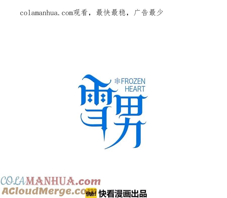 第59话我真的了解你吗？-雪男-胡桃（主笔）+快看漫画团队（编剧）（第1张）