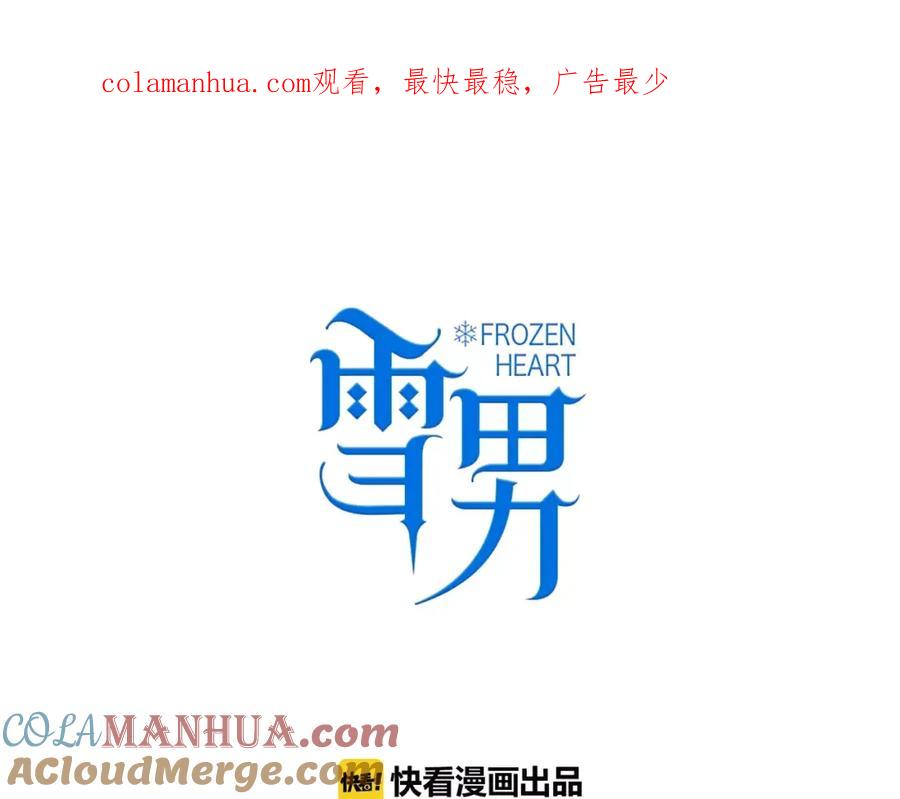 第60话我的心意-雪男-胡桃（主笔）+快看漫画团队（编剧）（第1张）