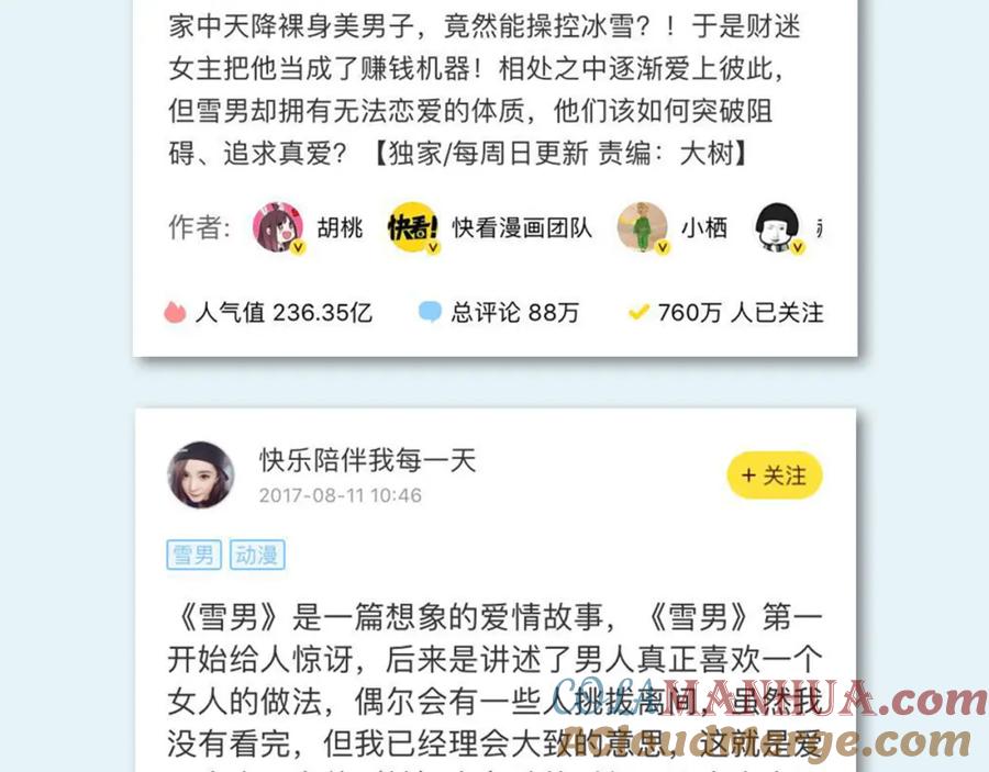 《雪男》单行本正式发售-雪男-胡桃（主笔）+快看漫画团队（编剧）（第4张）