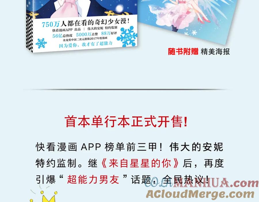 《雪男》单行本正式发售-雪男-胡桃（主笔）+快看漫画团队（编剧）（第2张）