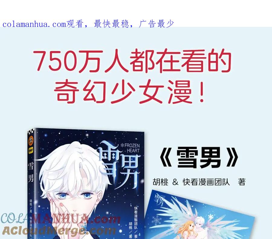 《雪男》单行本正式发售-雪男-胡桃（主笔）+快看漫画团队（编剧）（第1张）