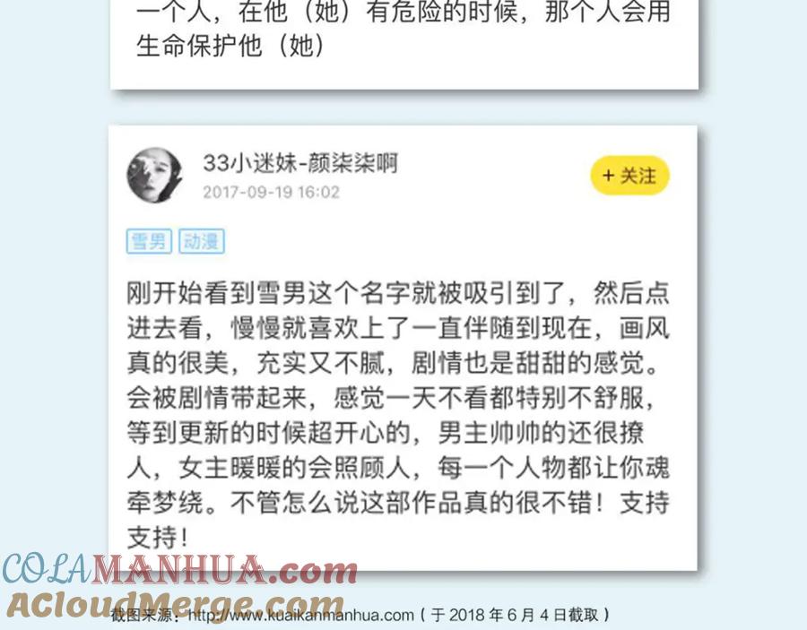 《雪男》单行本正式发售-雪男-胡桃（主笔）+快看漫画团队（编剧）（第5张）
