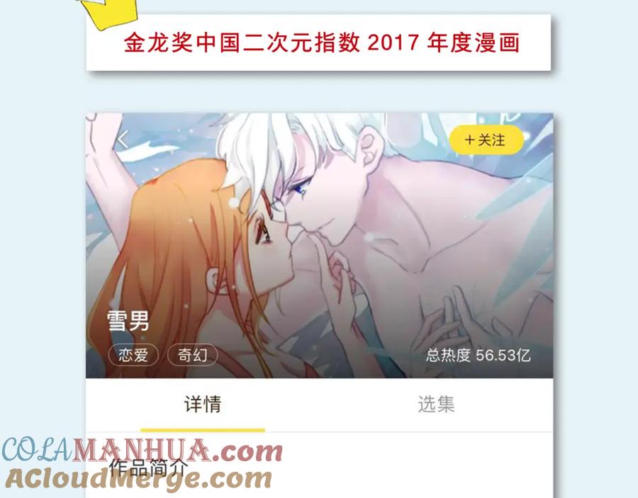 《雪男》单行本正式发售-雪男-胡桃（主笔）+快看漫画团队（编剧）（第3张）