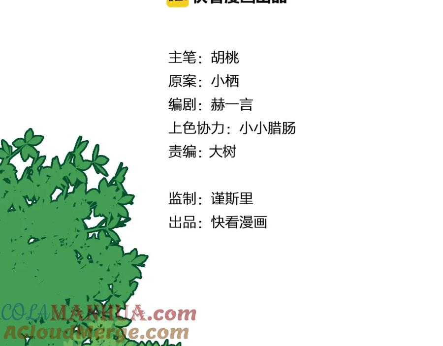 第64话守护的力量-雪男-胡桃（主笔）+快看漫画团队（编剧）（第7张）