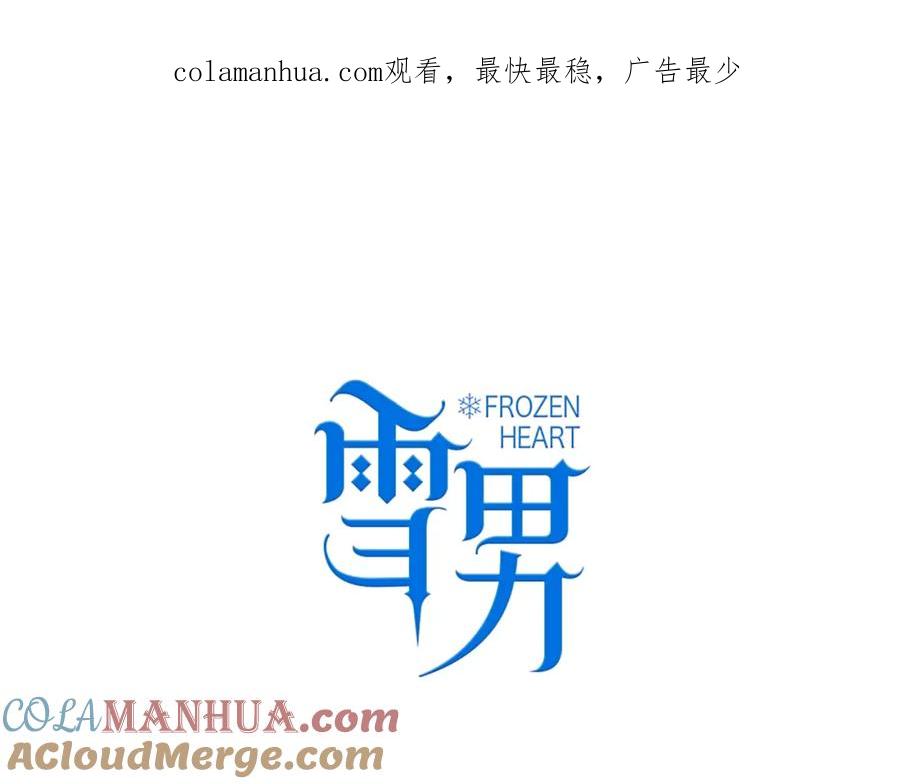 第68话别想欺负我-雪男-胡桃（主笔）+快看漫画团队（编剧）（第1张）
