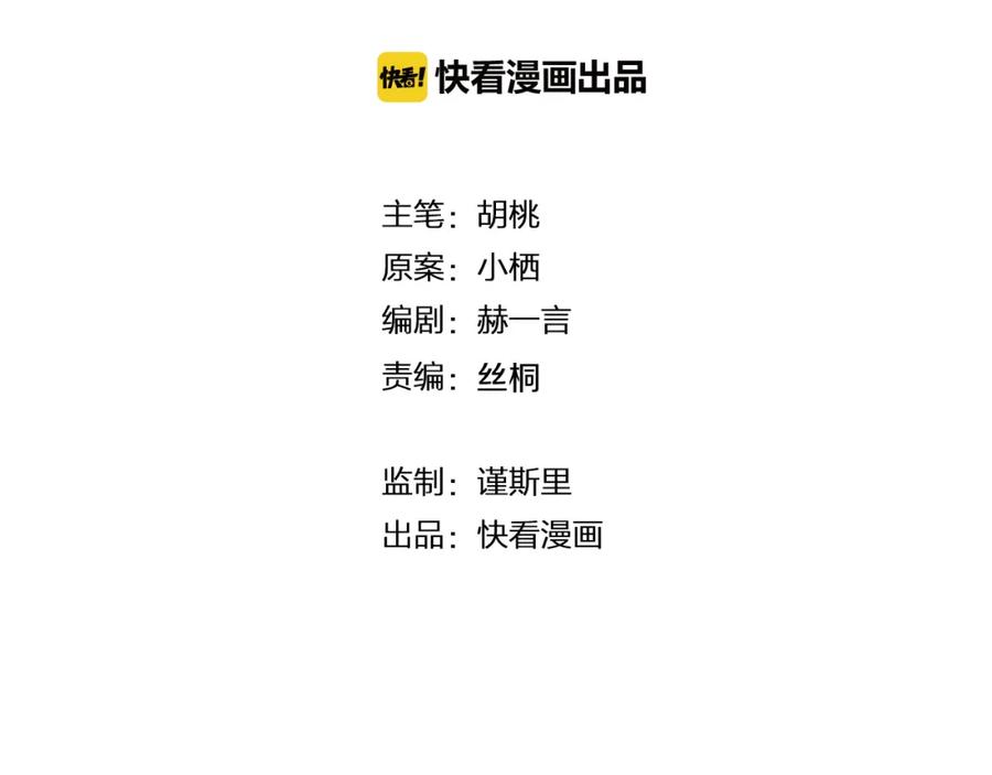 第69话不希望你知道-雪男-胡桃（主笔）+快看漫画团队（编剧）（第2张）