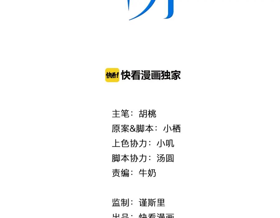 第7话专属于你-雪男-胡桃（主笔）+快看漫画团队（编剧）（第31张）