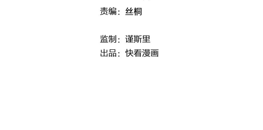第78话忘了我吧-雪男-胡桃（主笔）+快看漫画团队（编剧）（第15张）