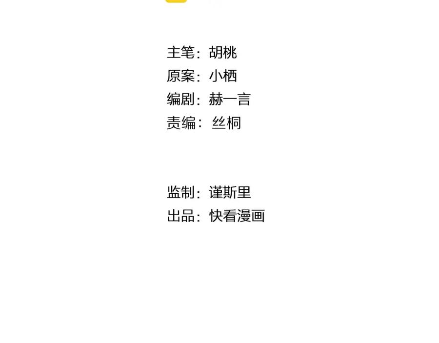 第83话危机四伏-雪男-胡桃（主笔）+快看漫画团队（编剧）（第2张）