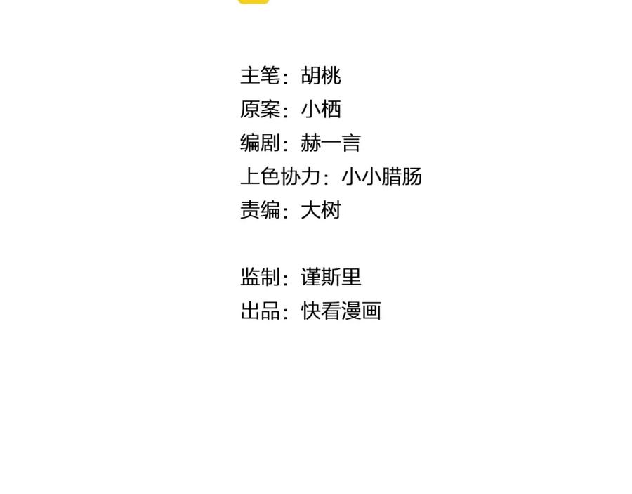 第84话宿命-雪男-胡桃（主笔）+快看漫画团队（编剧）（第2张）
