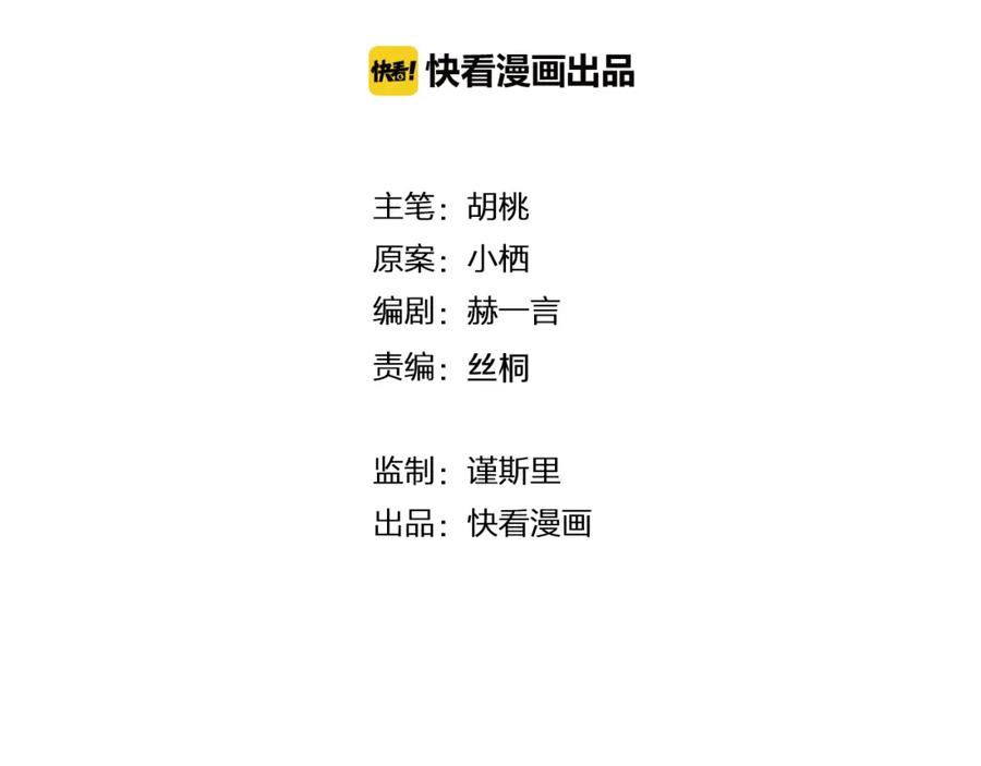 第85话等待你的海棠-雪男-胡桃（主笔）+快看漫画团队（编剧）（第2张）
