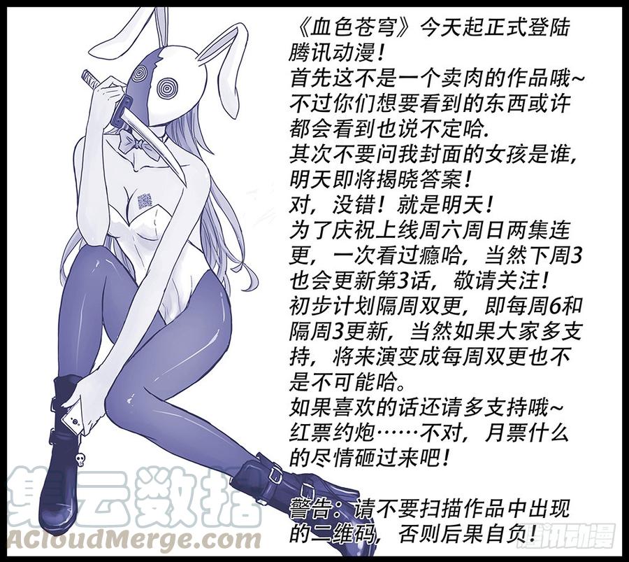 1.神秘二维码-血色苍穹-北巷（第21张）