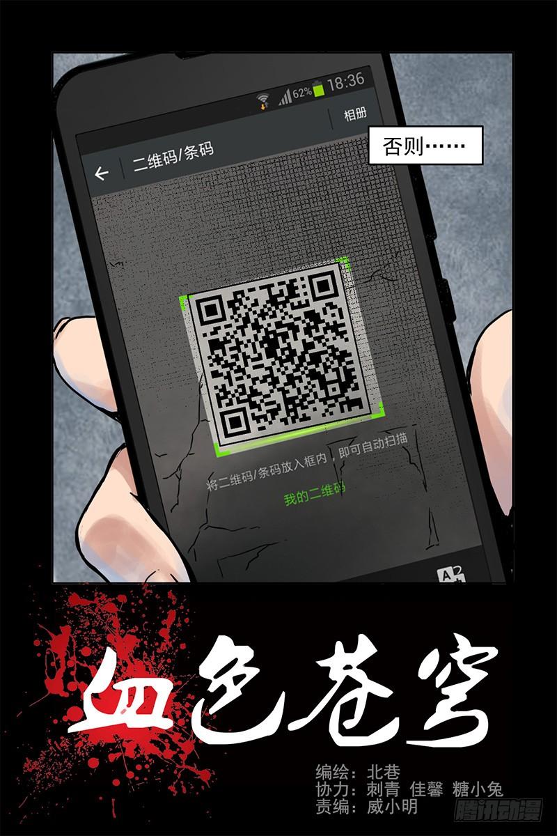 1.神秘二维码-血色苍穹-北巷（第2张）