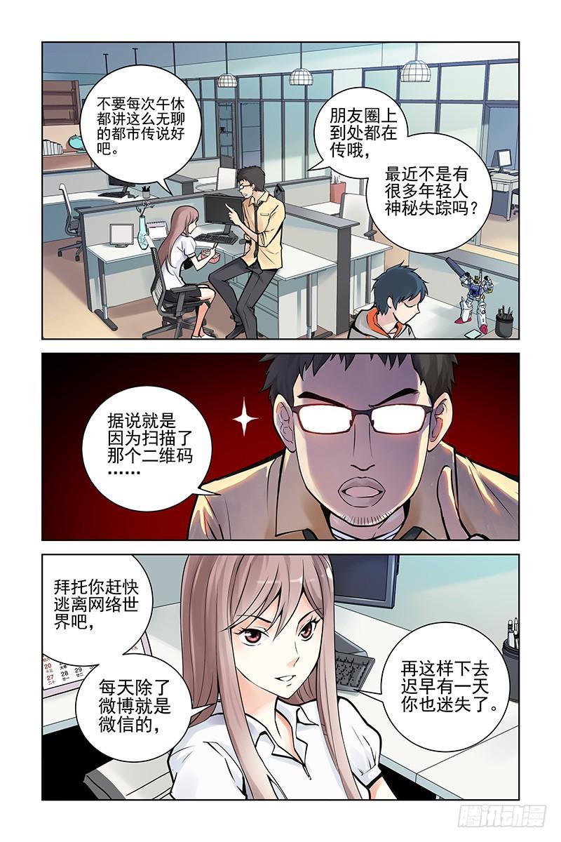 1.神秘二维码-血色苍穹-北巷（第3张）