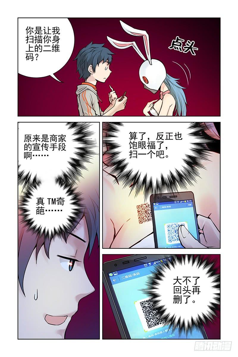1.神秘二维码-血色苍穹-北巷（第10张）
