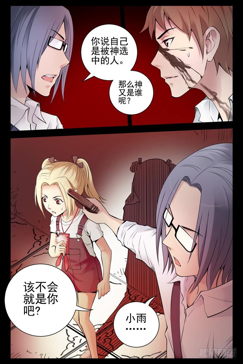 98.是时候从梦中醒来了-血色苍穹-北巷（第6张）