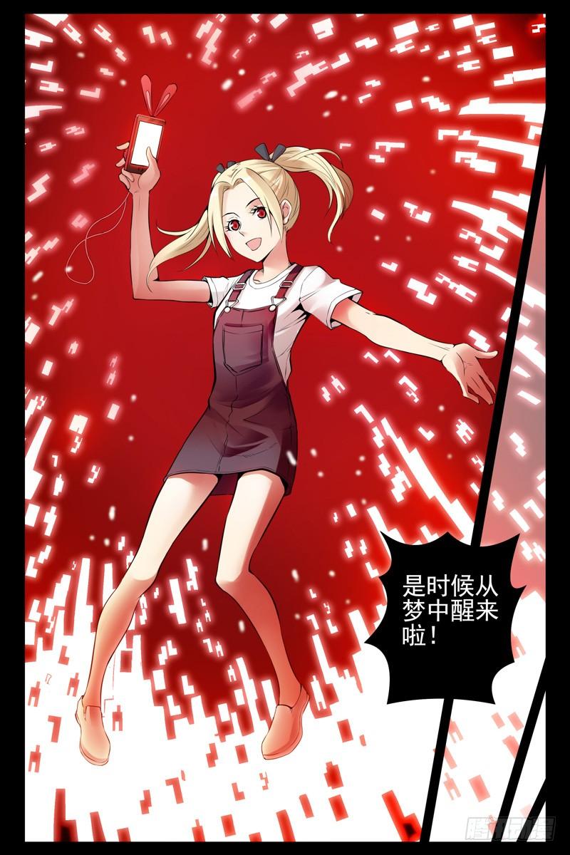 98.是时候从梦中醒来了-血色苍穹-北巷（第11张）