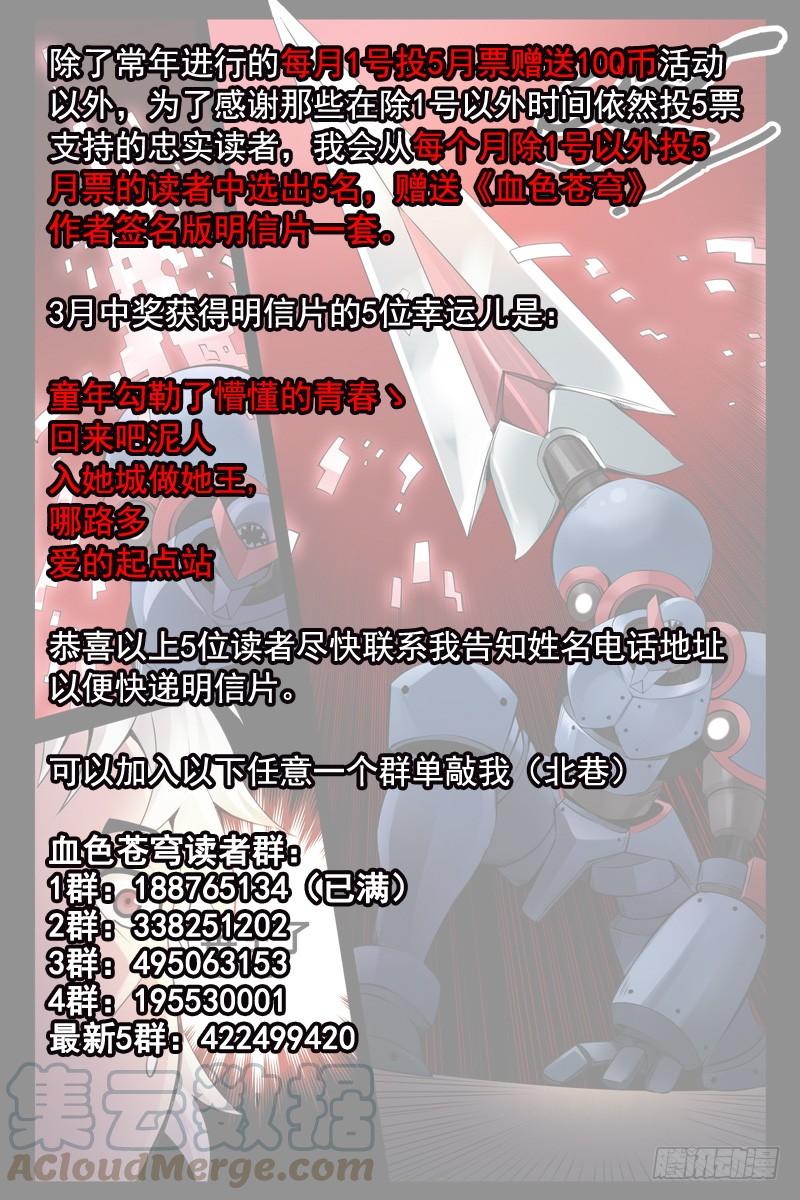 98.是时候从梦中醒来了-血色苍穹-北巷（第13张）
