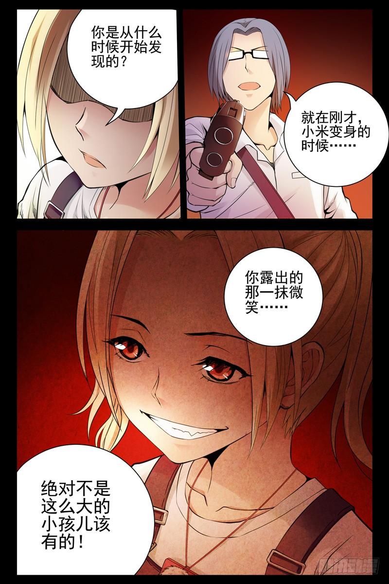 98.是时候从梦中醒来了-血色苍穹-北巷（第7张）