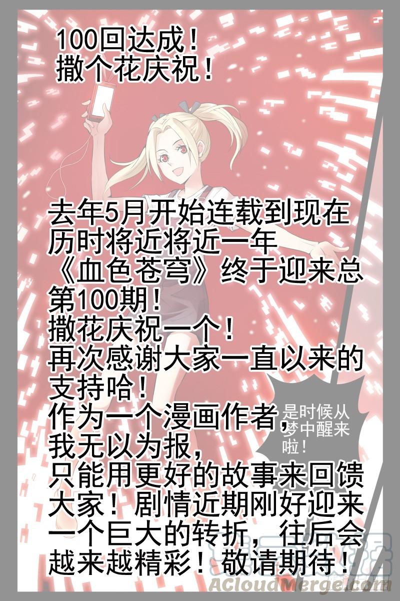 100.末日-血色苍穹-北巷（第13张）