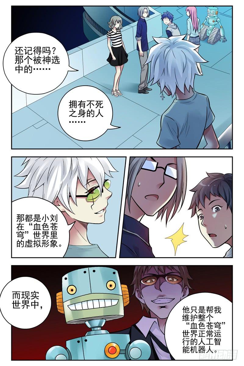 101.未来科技！-血色苍穹-北巷（第6张）