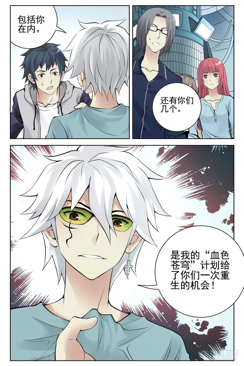 102.血色苍穹计划！-血色苍穹-北巷（第3张）