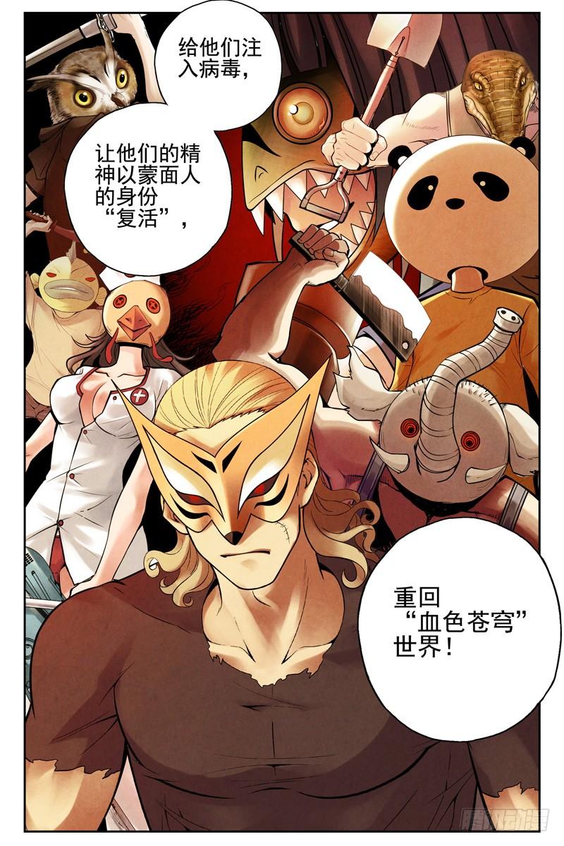 102.血色苍穹计划！-血色苍穹-北巷（第11张）