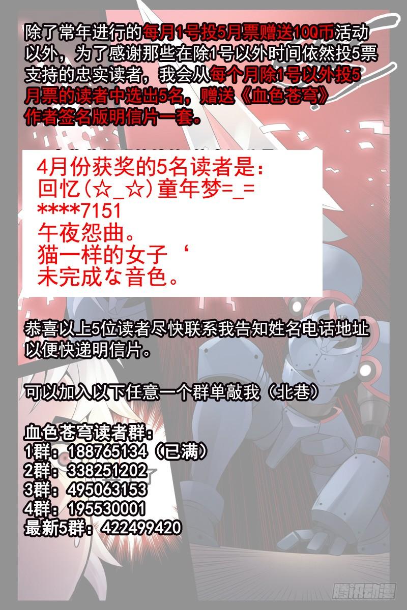 102.血色苍穹计划！-血色苍穹-北巷（第12张）