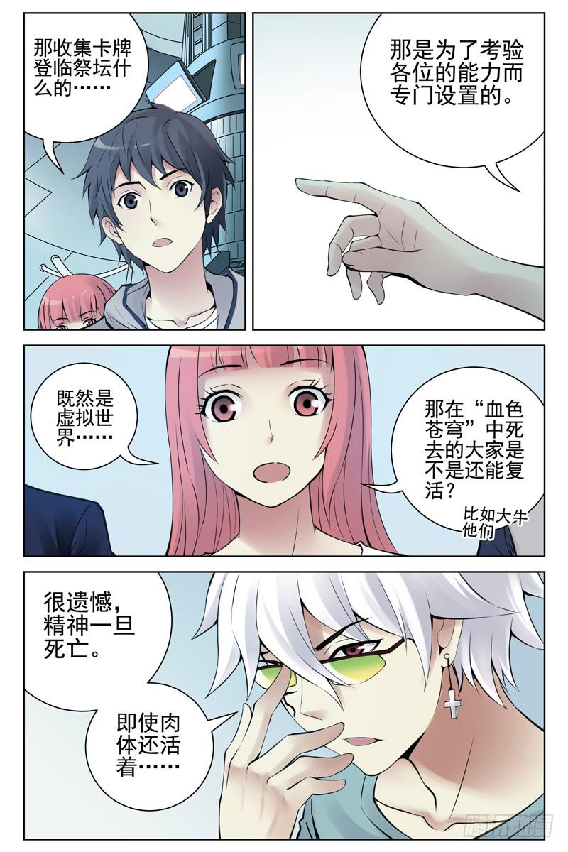 102.血色苍穹计划！-血色苍穹-北巷（第7张）