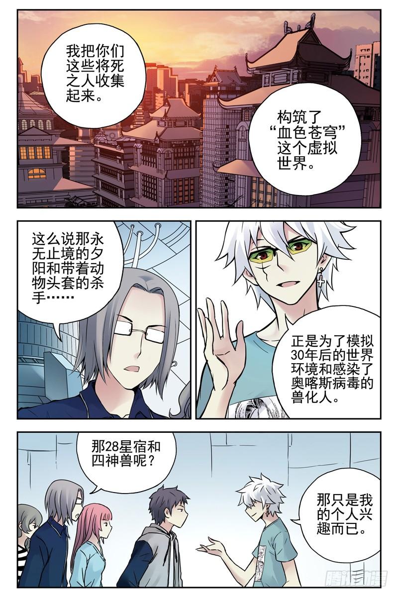 102.血色苍穹计划！-血色苍穹-北巷（第6张）