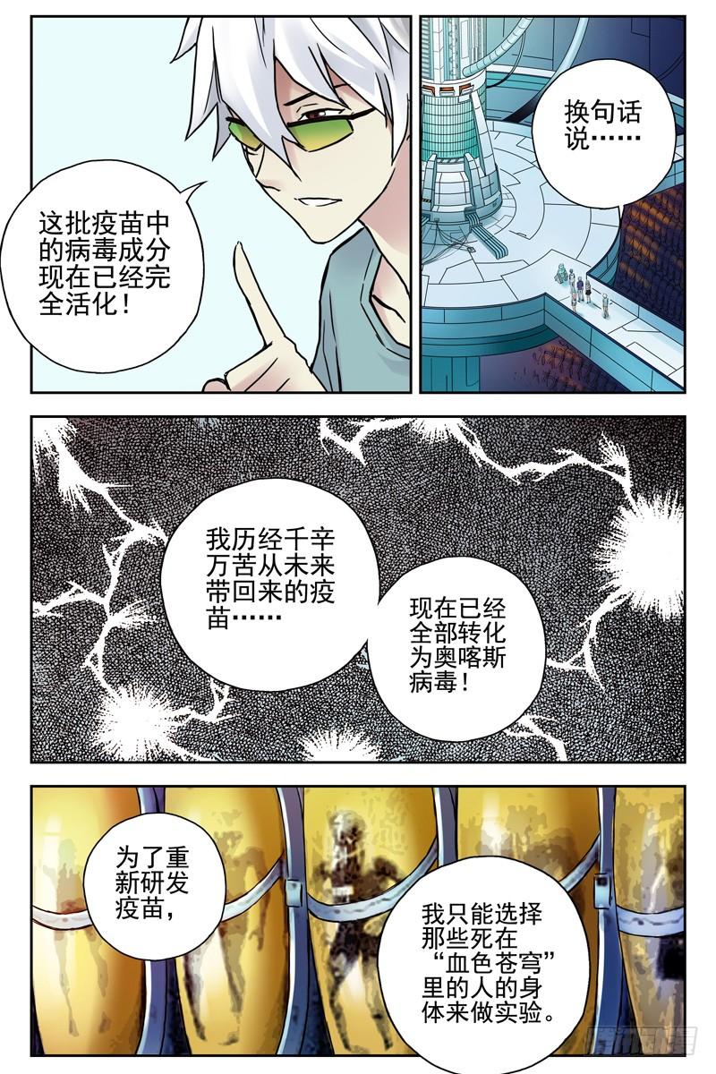 102.血色苍穹计划！-血色苍穹-北巷（第10张）