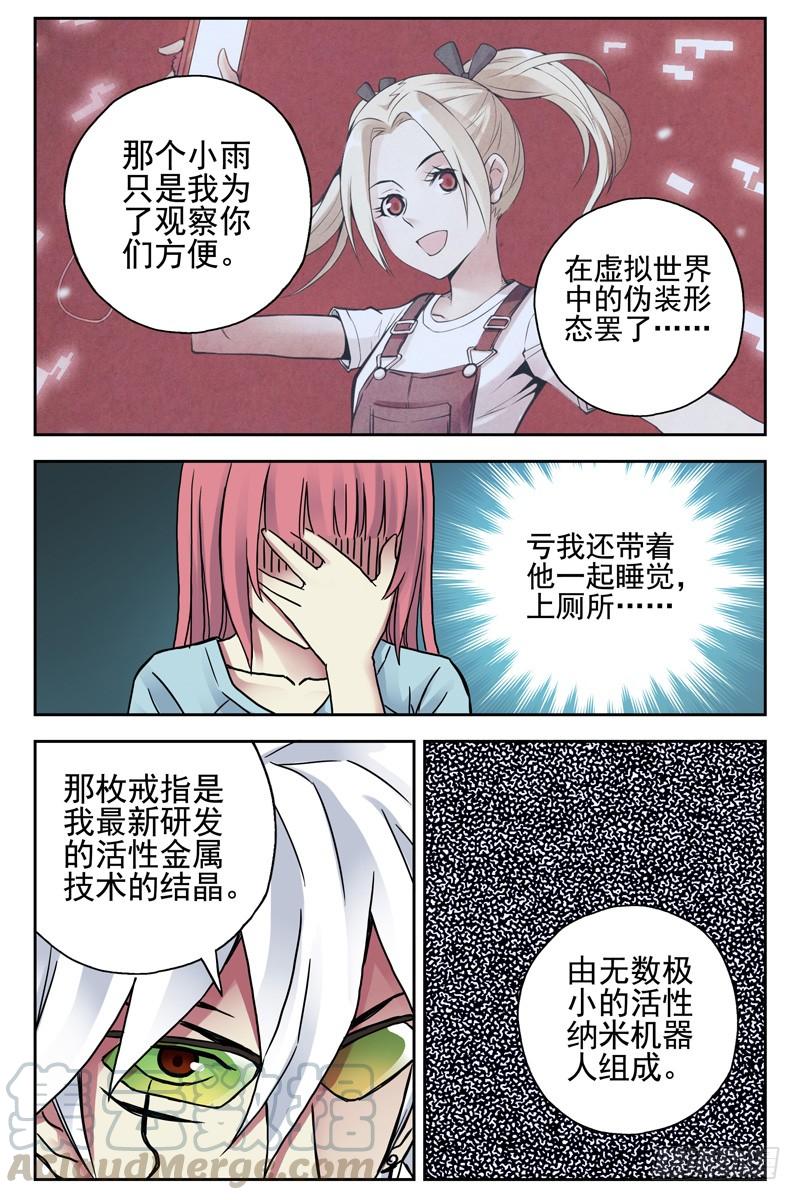 103.新人类！-血色苍穹-北巷（第9张）