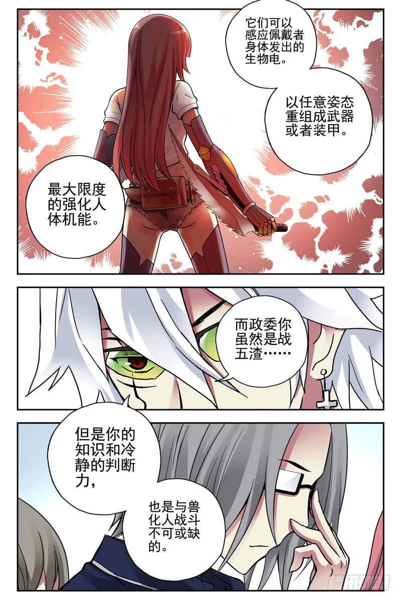 103.新人类！-血色苍穹-北巷（第10张）