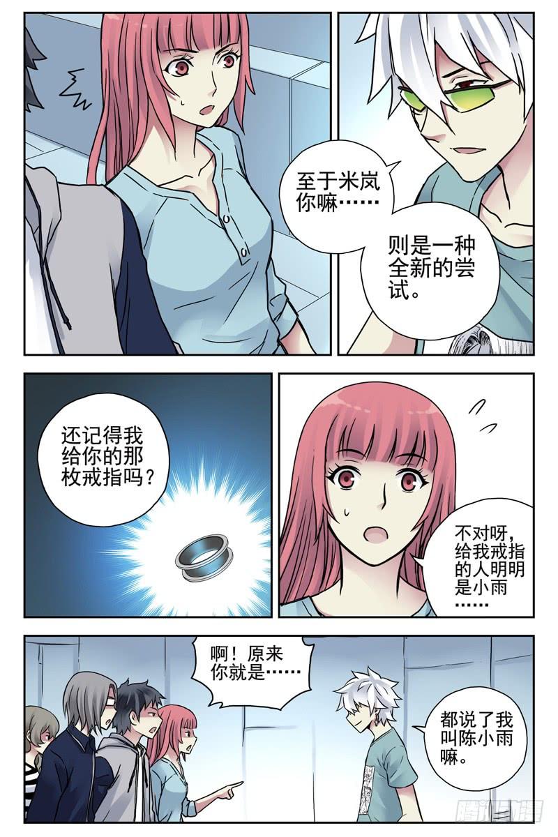 103.新人类！-血色苍穹-北巷（第8张）